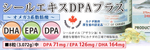 Seal extract DPA plus (Seal Oil)