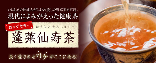 Hourai Senju Cha (Okinawan blend tea)