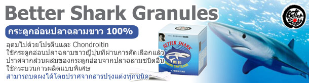 BETTER SHARK鲨鱼软骨颗粒