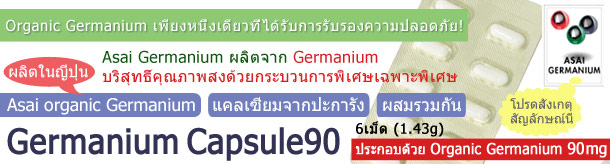 Germanium Capsule 90