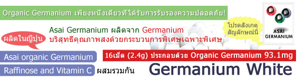 Germanium White