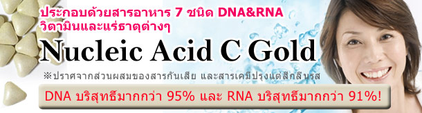 Nucleic Acid C Gold