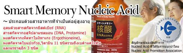 Axit Nucleic Smart Memory