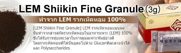 LEM Shiikin Fine Granule (3g×30bags)