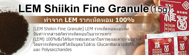 LEM Shiikin Fine Granule (1.5g×30bags)