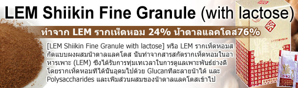 LEM Shiikin Fine Granule (with lactose)