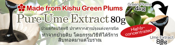 Pure Ume (Japanese Plum) Extract (80g)