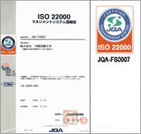 ISO-22000認證工廠生産