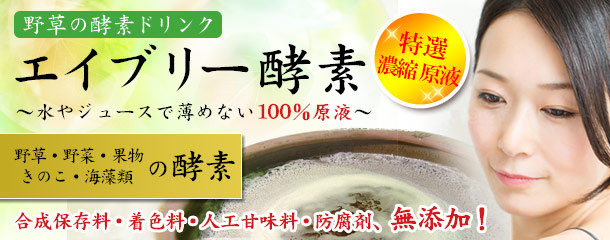 ABLY酵素(720ml)