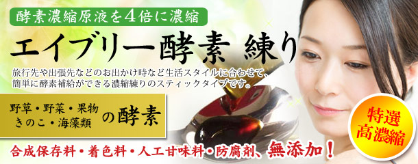 ABLY酵素浓缩膏