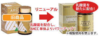 AHCC/イムノエース/イムノゴ-ルド