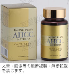 AHCCイムノゴールドSS