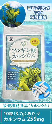 アルギン酸カプセル