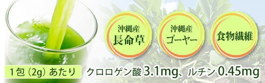 南国恵菜青汁