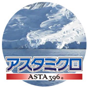 アスタミクロ（ASTA396）