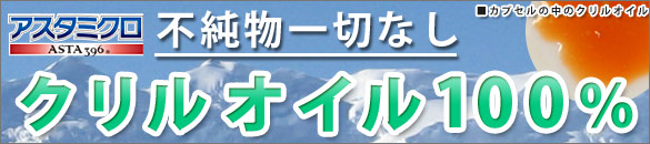アスタミクロ