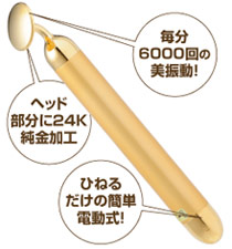 純金美顔器 フェイスパーフェクション ビオーラ
