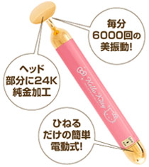 純金美顔器 フェイスパーフェクション ビオーラ ハローキティ