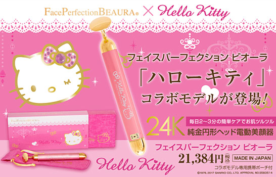 純金美顔器 フェイスパーフェクション ビオーラ ハローキティ
