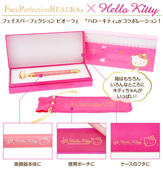 純金美顔器 フェイスパーフェクション ビオーラ ハローキティ