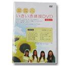 いきいき体操DVD