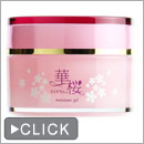 えらすちん華桜モイスチャージェル