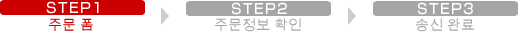 STEP1 ご注文フォーム
