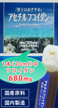 アセチルフコイダン 原液ブロードリンク【送料無料】