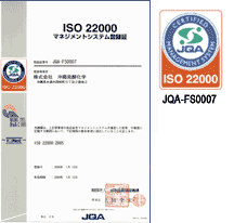 ISO22000認証取得