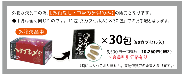 ハタケシメジ分包