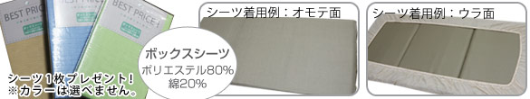 ヘルスロール キング、ボックスシーツプレゼント!