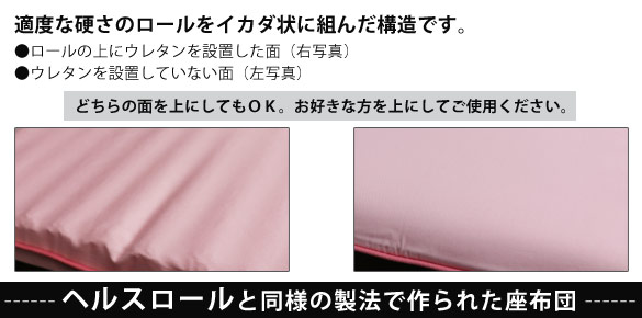 日本ヘルス工業 ビジネス用座布団