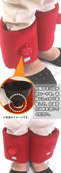 やわらか湯たんぽ足首