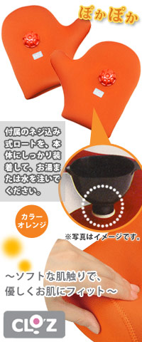 やわらか湯たんぽ 手用