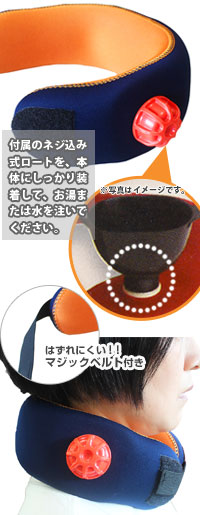 やわらか湯たんぽ 首タイプ(マジックベルト付き)