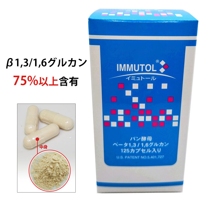 イミュトール（125カプセル）/パン酵母