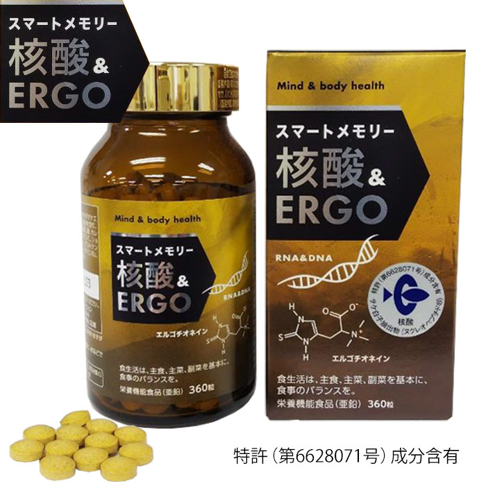 スマートメモリー核酸＆ERGO（360粒）