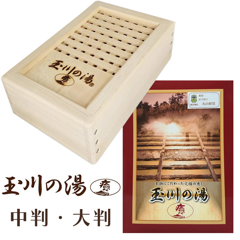 玉川の湯 癒