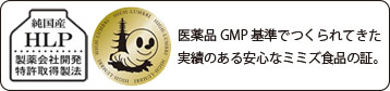 ミミズ粉末 HLP