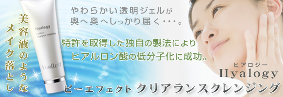 クリアランスクレンジング