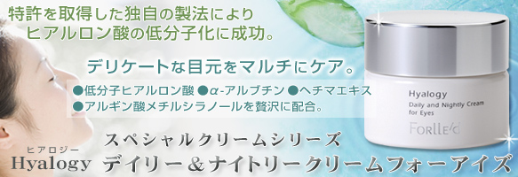 デイリー&ナイトリークリームフォーアイズ