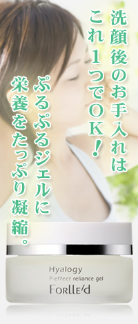 リライアンスジェル