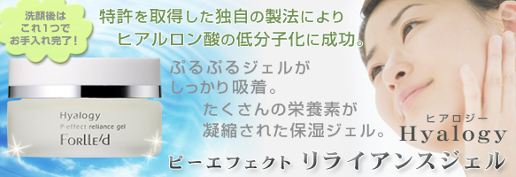 リライアンスジェル