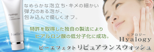 リピュアランスウォッシュ