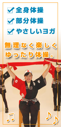 いきいき体操DVDX