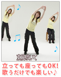 いきいき体操DVD