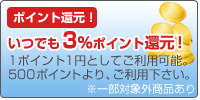 ポイント還元