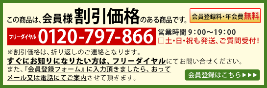 「スーパーSP100」の会員価格についてのお問い合わせは、フリーダイヤル0120-797-866