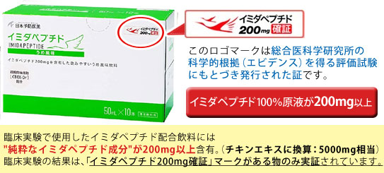 イミダペプチド100%原液が200mg以上