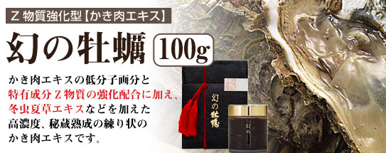 幻の牡蠣